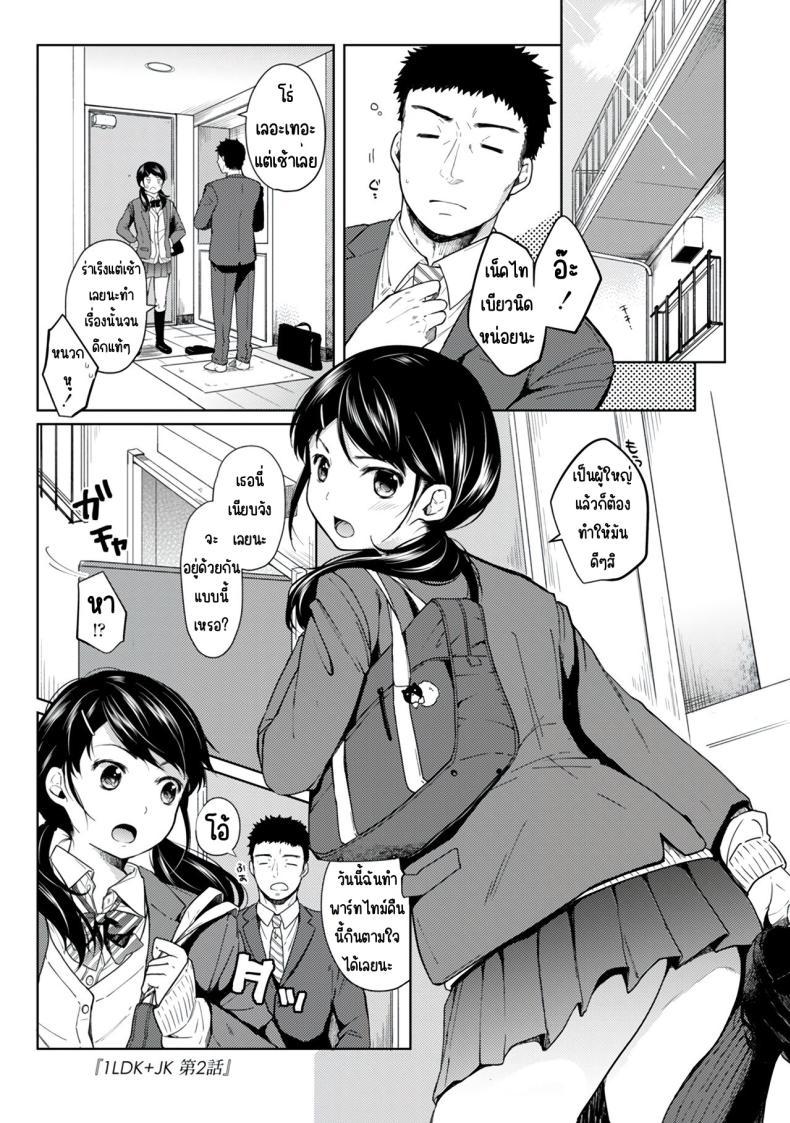 Doujin-Lc- อ่าน โดจิน มังฮวา เกาหลี ญี่ปุ่น จีน แปลไทย อยู่ๆก็ได้อยู่ห้อง1LDKกับสาวม.ปลาย [Fumitsuki Sou] 1LDK+JK Ikinari Doukyo_ Micchaku!_ Hatsu Ecchi!!_ ตอนที่ 1 2 3 4 5 6 7 8 9 10 11 12 13 14 ฟรี ไม่มีโฆษณา อ่าน โดจิน Manhwa เกาหลี ญี่ปุ่น จีน เรามีครบ คัดมาให้เน้นๆ โดจิน 18+ รับประกันความฟินโดย  Doujin Lc