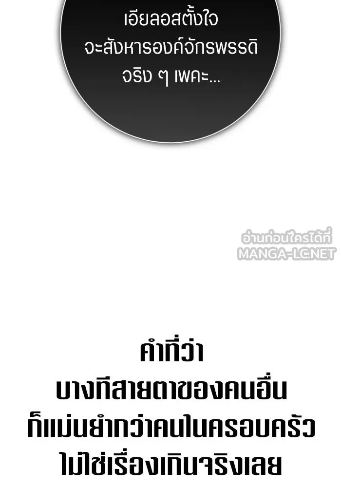 ชิงชีวิตพลิกลิขิตชะตา ตอนที่ 152. สตรีที่ชื่อเมเดีย เบลีอารด์ รูปที่ 57