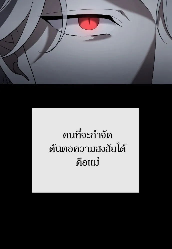 หมาป่าคู่เคียงบัลลังก์ ตอนที่ 33 รูปที่ 62