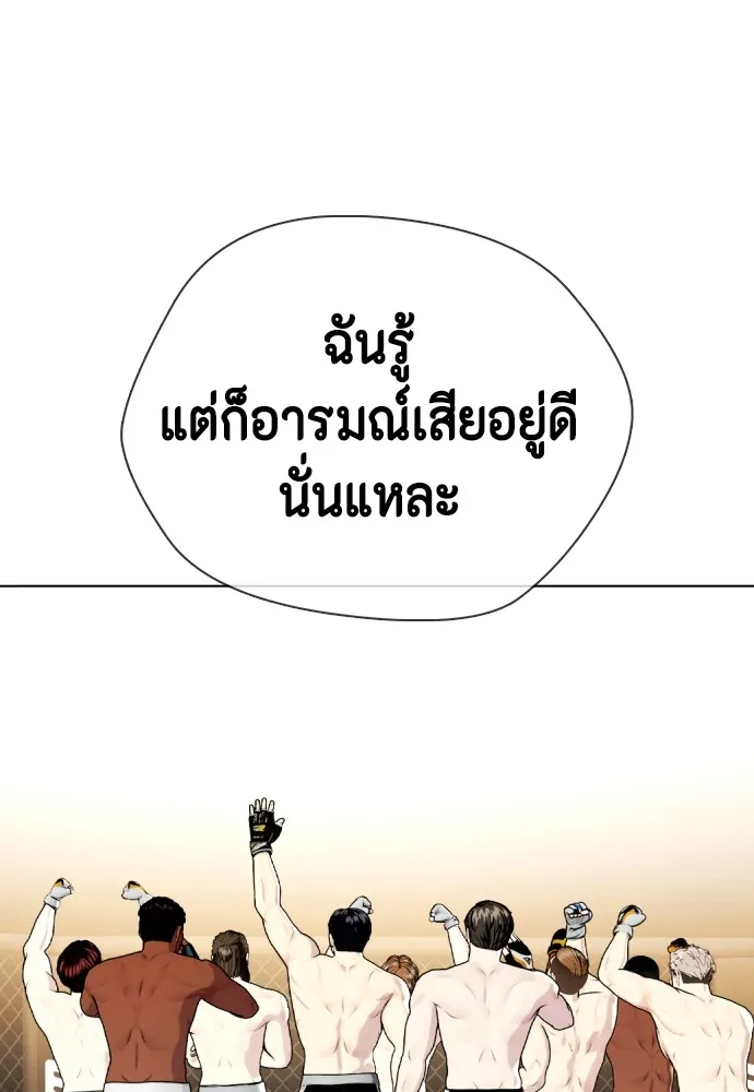 หมาหัวเน่าเก๋าเกินไป ตอนที่ 68 รูปที่ 206