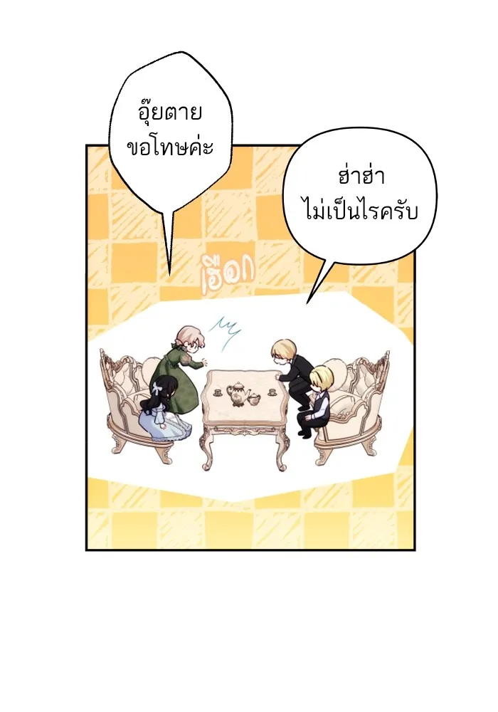 บุตรสาวของดยุกปีศาจ ตอนที่ 84 รูปที่ 47