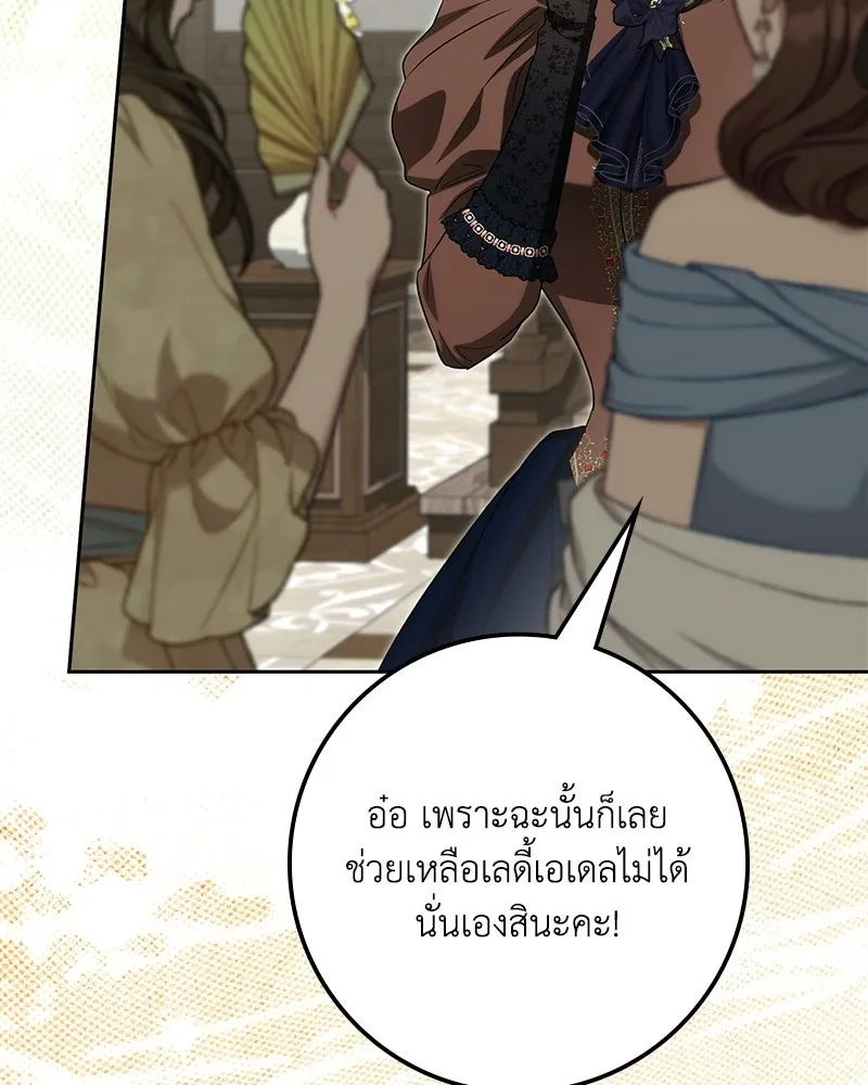 ดัชเชสเชลย ตอนที่ 72 รูปที่ 8