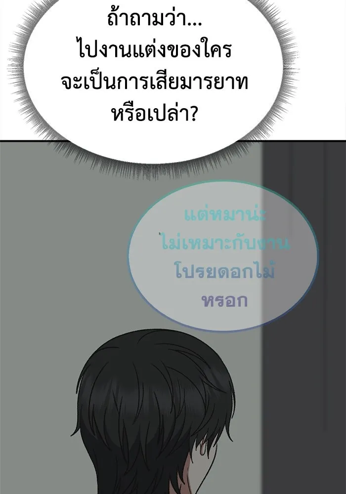 ช่วยเปลี่ยนฉันที ตอนที่ 330. ซีซัน 3 โคดกซู 2 รูปที่ 127