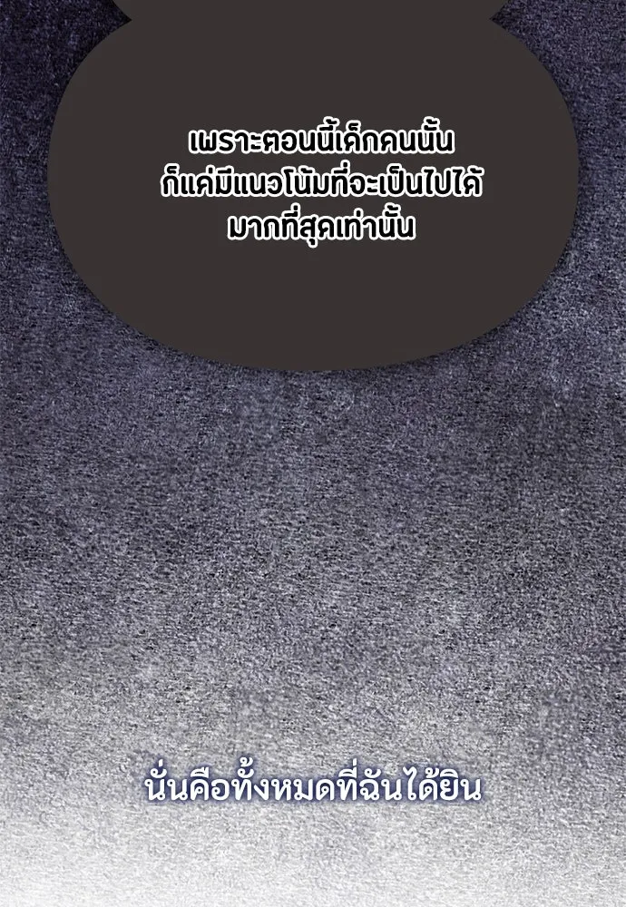 ลูกสาวตัวปลอมของท่านดยุก ตอนที่ 8 รูปที่ 107