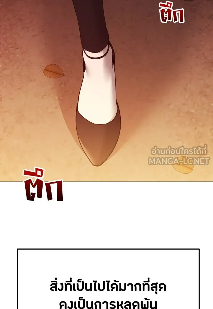 วิธีหนีตายจากนิยายโรคจิต ตอนที่ 41 รูปที่ 123