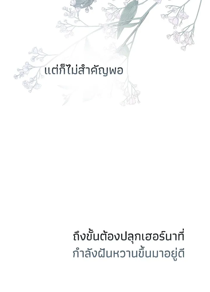 องค์ชายผู้อื้อฉาว ตอนที่ 105 รูปที่ 70