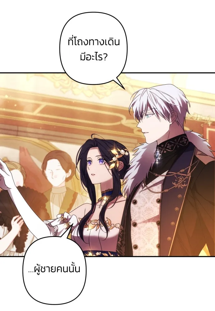 ฉันจะจีบท่านดยุกแดนเหนือ ตอนที่ 41 รูปที่ 2