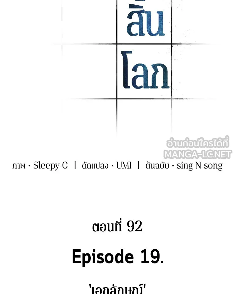 Omniscient Reader อ่านชะตาวันสิ้นโลก ตอนที่ 19 เอกลักษณ์ (6) รูปที่ 39