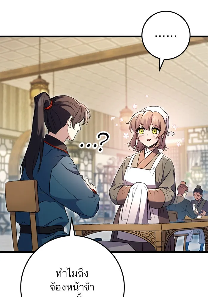 ดาบแห่งจักรพรรดิ ตอนที่ 6 รูปที่ 62