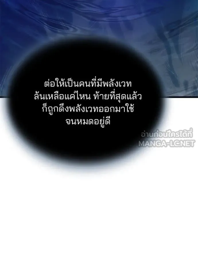 Villain to kill ตอนที่ 197 รูปที่ 36