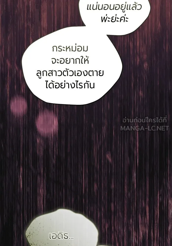 แด่ดยุกผู้สมบูรณ์แบบ ตอนที่ 37 (จบซีซัน 1) รูปที่ 126