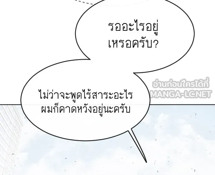 ยุคแห่งยอดมนุษย์ ตอนที่ 89 รูปที่ 15