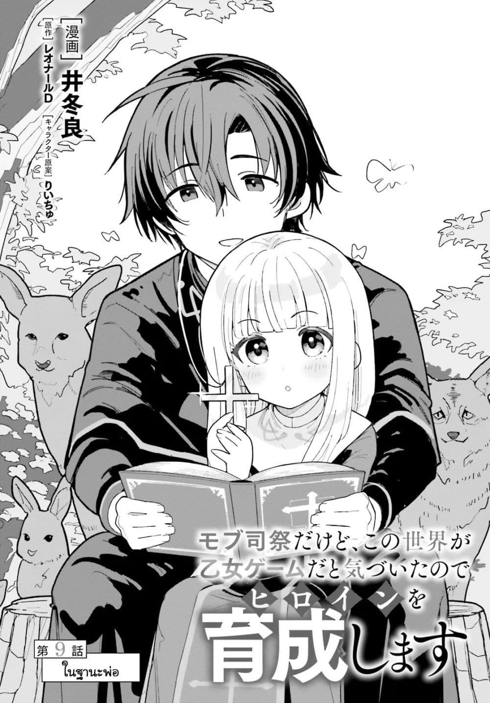 Manga-lc-com อ่านมังงะ อ่านการ์ตูน ออนไลน์ ฟรี Mob Shisai Dakedo, Kono Sekai ga Otome Game dato Kizuita node Heroine wo Ikusei Shimasu ตอนที่ 1 2 3 4 5 6 7 8 9 10 11 12 13 14 ฟรี ไม่มีโฆษณา Manga-lc - อ่าน มังงะ อ่าน การ์ตูน ออนไลน์ อ่านมังงะ ฟรี