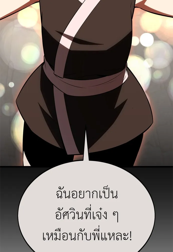 ไอ้เพลเยอร์นั่น ฉันฆ่ามันเอง ตอนที่ 20 รูปที่ 227