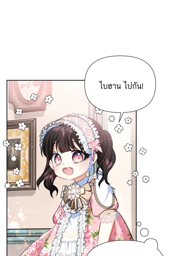 บุตรสาวของดยุกปีศาจ ตอนที่ 19 รูปที่ 82