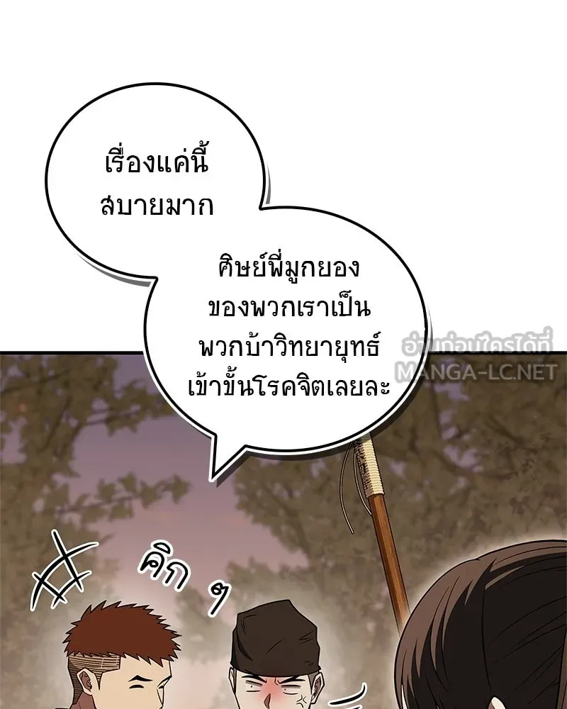 สุดยอดเทรนเนอร์แห่งยุทธภพ ตอนที่ 109 นี่คือการสู่ขอรึเปล่าเนี่ย รูปที่ 141
