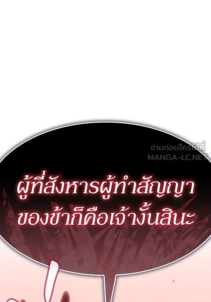 เกิดใหม่พร้อมพลังแห่งราชัน ตอนที่ 63 รูปที่ 204