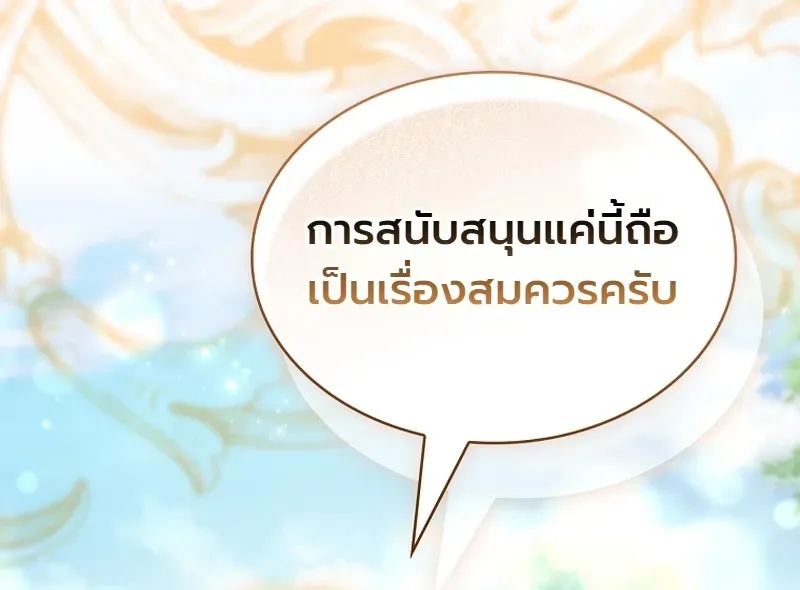 To Hell with Being Heir_ I_m going to Heal ช_างห_วตำแหน_งทายาทส_ ฉ_นขอไปใช_ช_ว_ตช_ลๆด_กว_า ตอนที่ ตอนที่ 15 รูปที่ 25