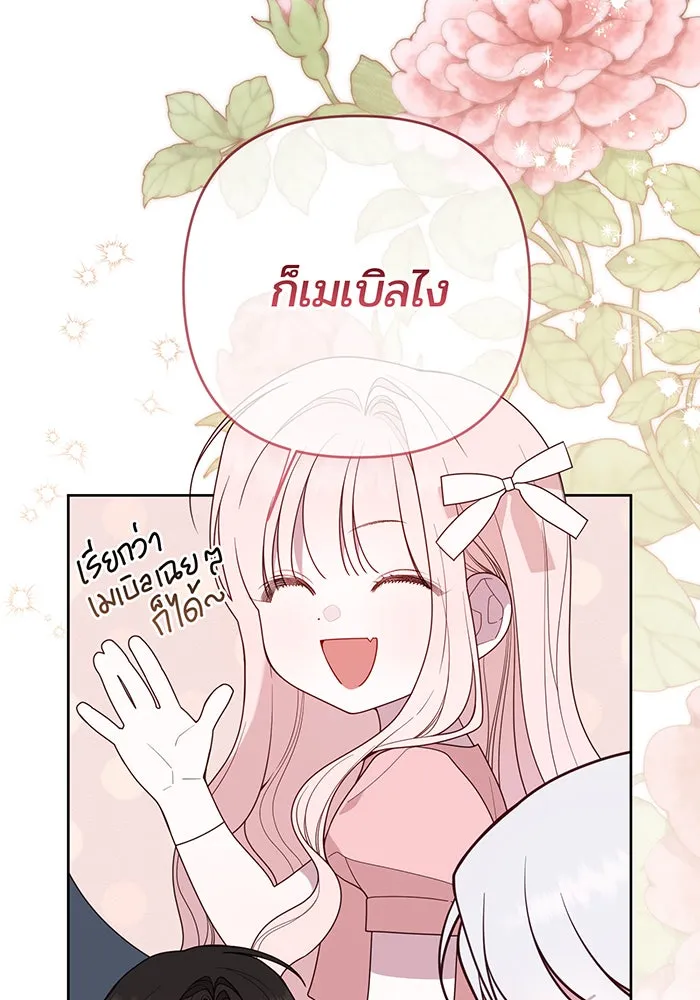 หนูน้อยทรราช ตอนที่ 96 รูปที่ 25