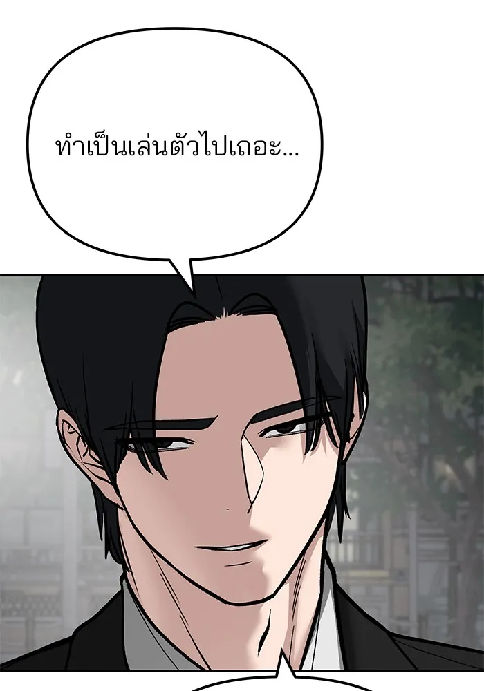 เลวฟาดเลว ตอนที่ 100 รูปที่ 47