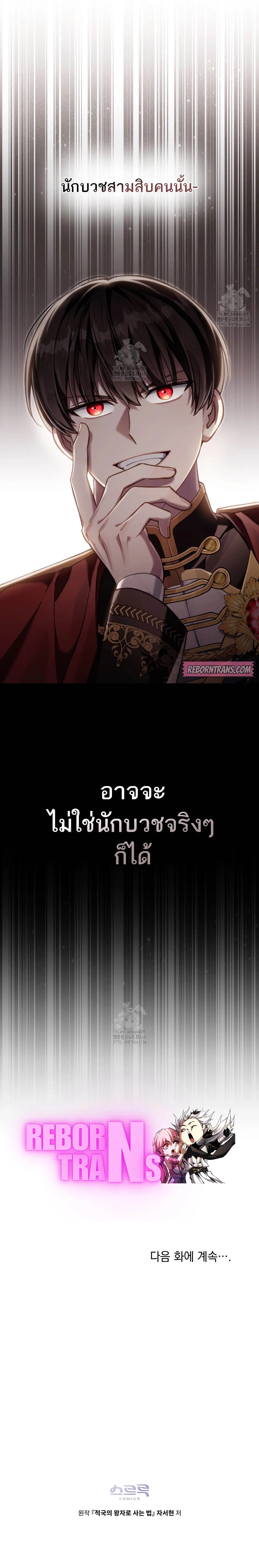 Reborn as the Enemy Prince ตอนที่ ตอนที่ 78 รูปที่ 10