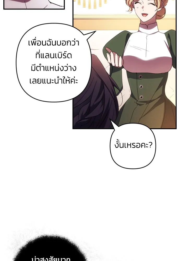 ฉันจะจีบท่านดยุกแดนเหนือ ตอนที่ 29 รูปที่ 20