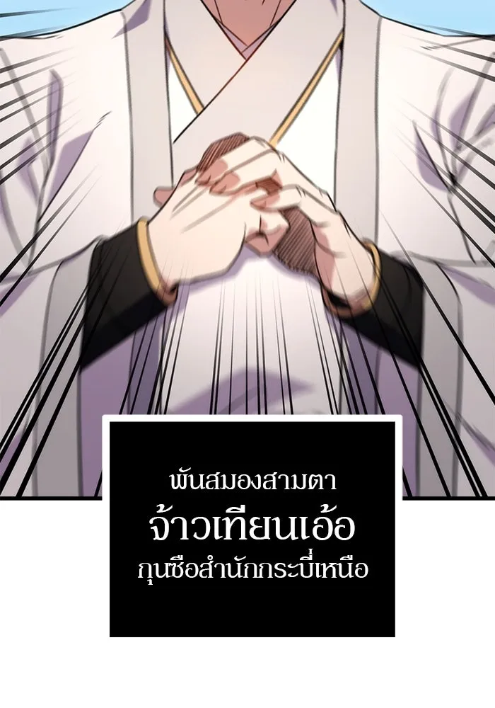 ดาบแห่งจักรพรรดิ ตอนที่ 15 รูปที่ 61