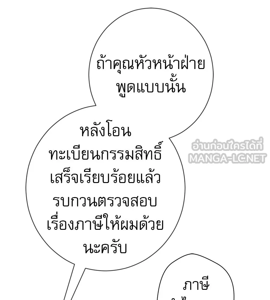 คอลเซ็นเตอร์เปลี่ยนชีวิต ตอนที่ 80 คืนก่อนมรสุม รูปที่ 33