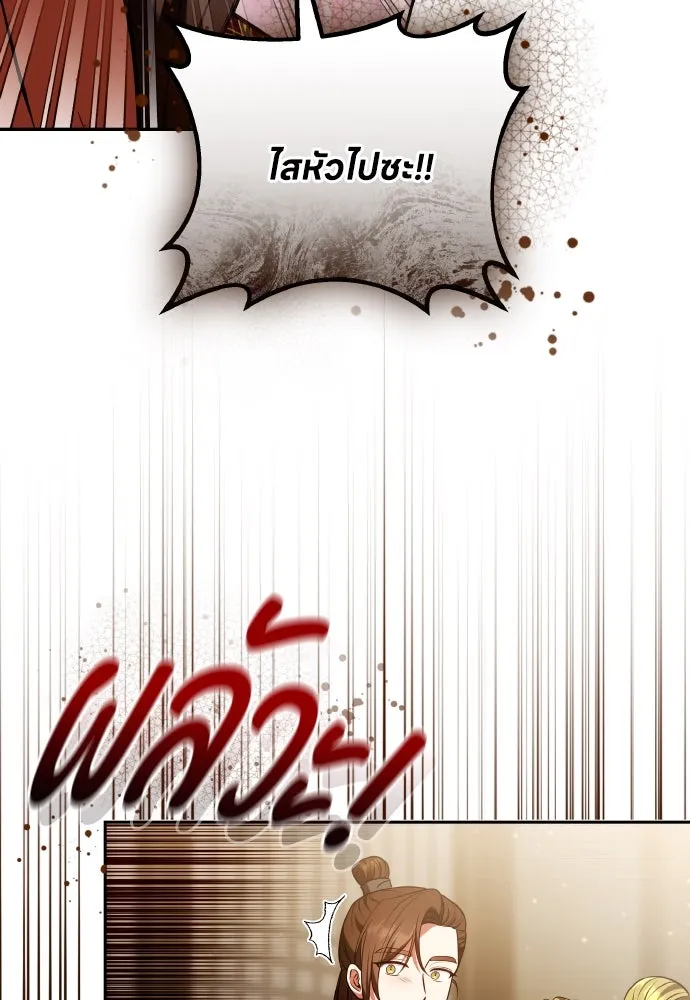 ข้าเนี่ยนะเป็นพระสนม ตอนที่ 112 สิ่งที่ต้องเตรียม รูปที่ 44