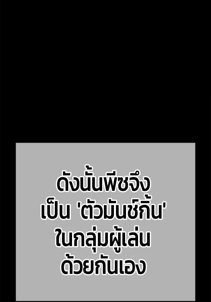 +99 ท่อนไม้พร้อมบวก ตอนที่ 30 ศัตรูที่แข็งแกร่งที่สุด (3) รูปที่ 29