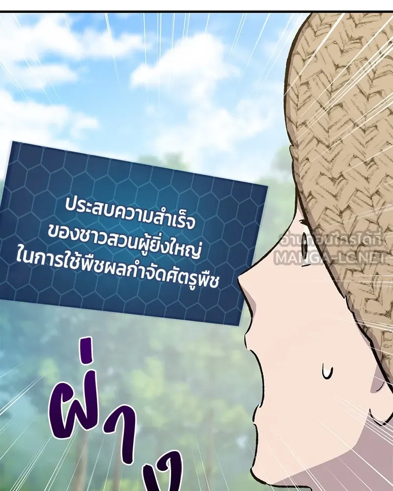 ปลูกผักพิชิตหอคอย ตอนที่ 65 รูปที่ 180