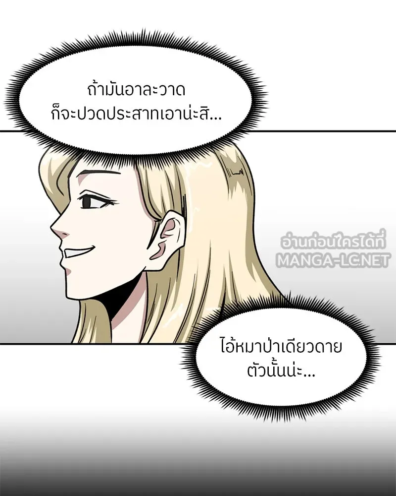 โรงเรียนสัตว์กินเนื้อ ตอนที่ 50 รูปที่ 75