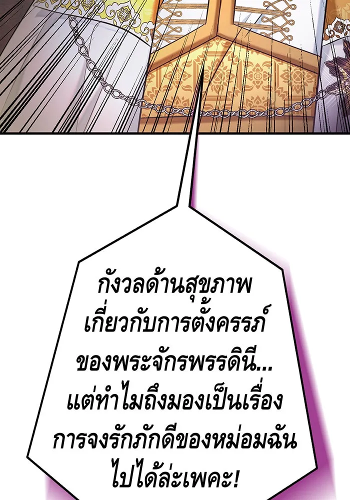 นางร้ายที่ไหนจะมีคุณธรรม ตอนที่ 109 รูปที่ 44