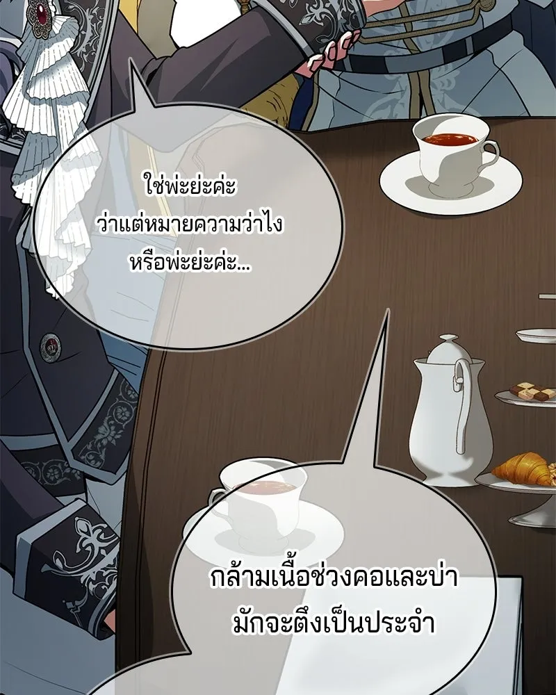 เจ้าชายแผนโบราณ ตอนที่ 46 รูปที่ 112