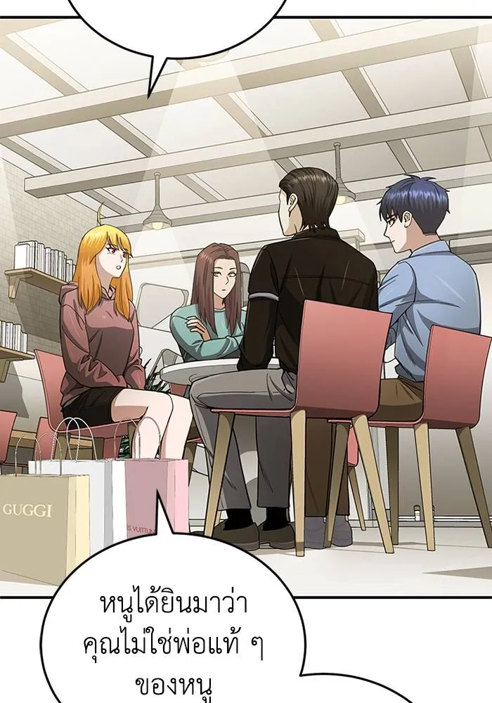 อัจฉริยะนอกคอก ตอนที่ 69 รูปที่ 88