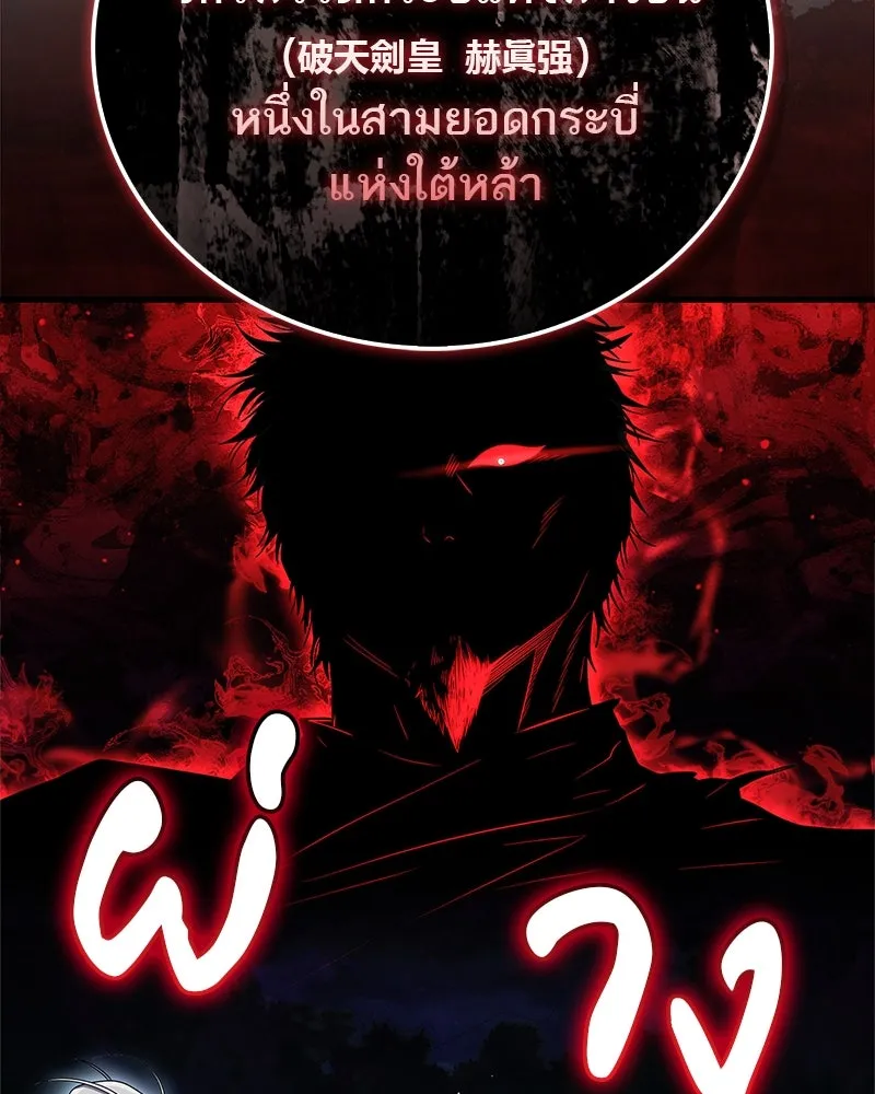 สุดยอดเทรนเนอร์แห่งยุทธภพ ตอนที่ 64 มหาศึกของยอดจอมยุทธ์ รูปที่ 166