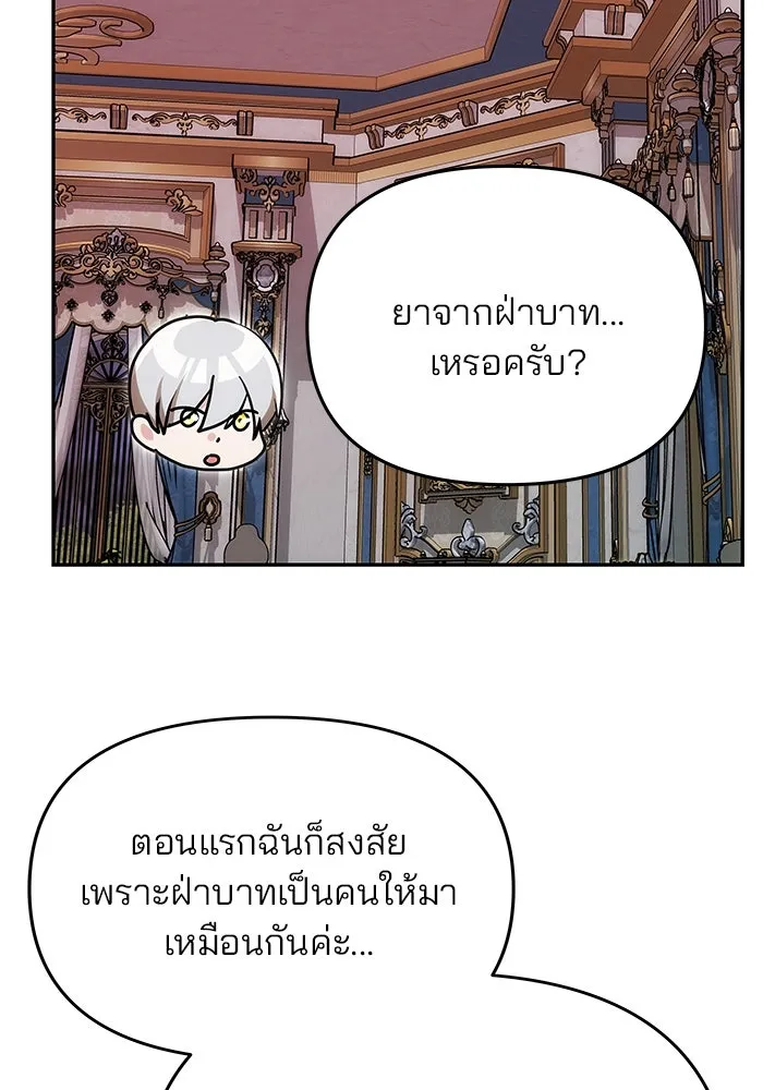 เกมรักจับสามี ตอนที่ 18 รูปที่ 104