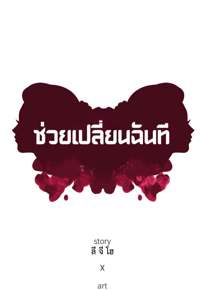 ช่วยเปลี่ยนฉันที ตอนที่ 224. ซีซัน 2 โจเยบิน 6 รูปที่ 35