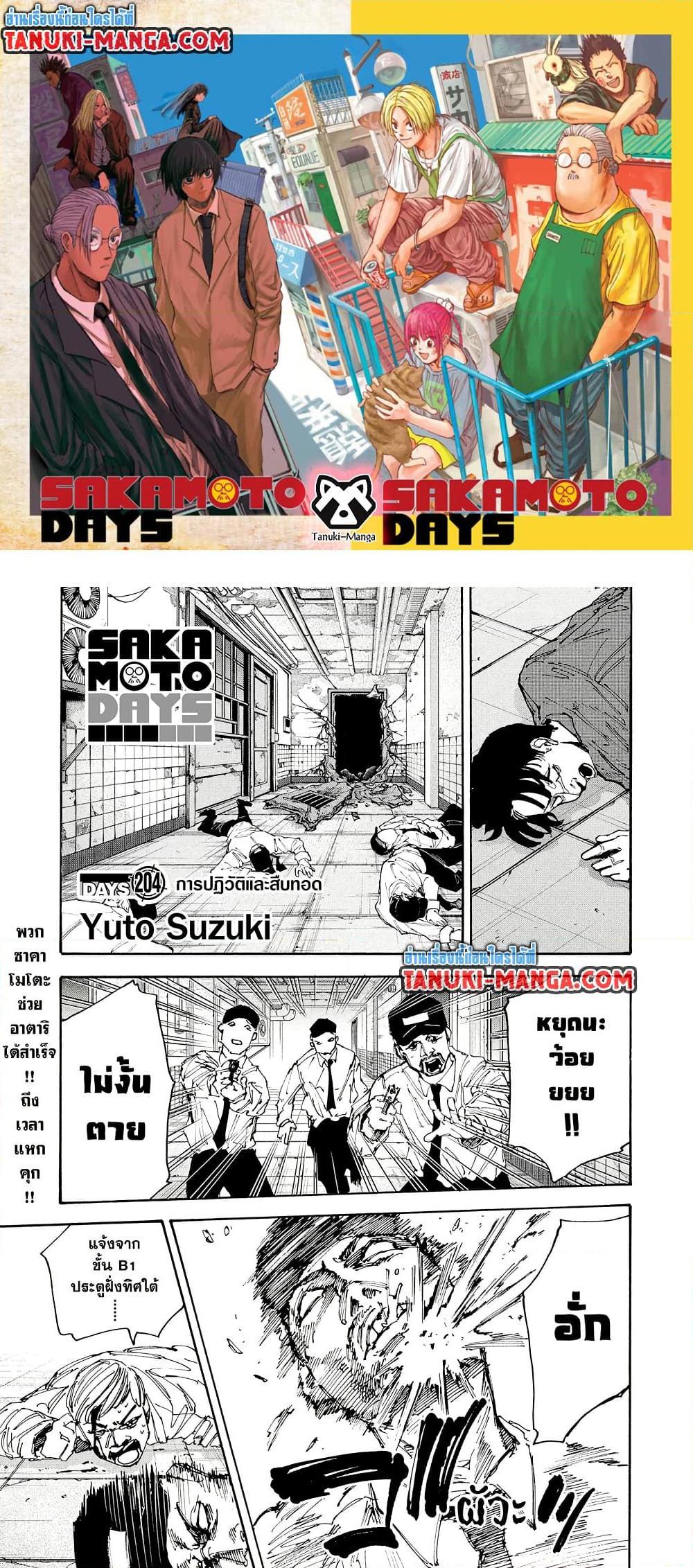 Manga-lc-com อ่านมังงะ อ่านการ์ตูน ออนไลน์ ฟรี Sakamoto Days ตอนที่ 1 2 3 4 5 6 7 8 9 10 11 12 13 14 ฟรี ไม่มีโฆษณา Manga-lc - อ่าน มังงะ อ่าน การ์ตูน ออนไลน์ อ่านมังงะ ฟรี