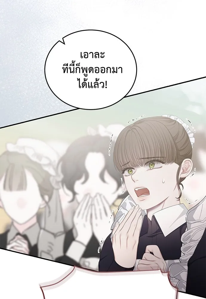 สาวใช้อย่างฉัน ขอเลือกหันหลังให้นาย ตอนที่ 22 รูปที่ 23