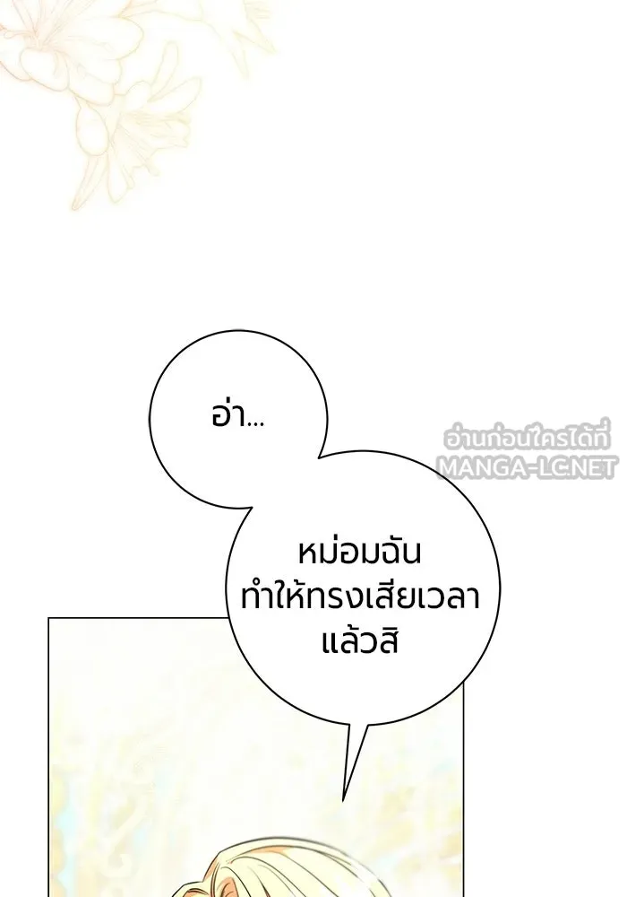 แด่ดยุกผู้สมบูรณ์แบบ ตอนที่ 11 รูปที่ 27