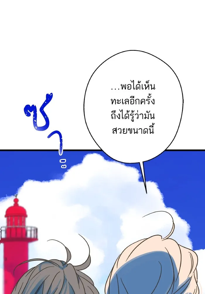 ฉันมันร้าย หรือเพราะโลกไม่น่ารัก ตอนที่ 205 (ตอนจบ) รูปที่ 94