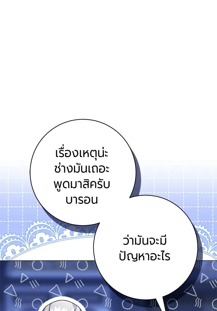 แด่ดยุกผู้สมบูรณ์แบบ ตอนที่ 19 รูปที่ 70