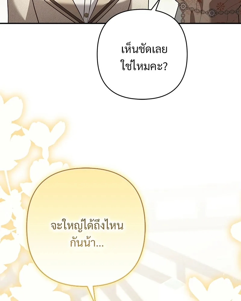 เจ้าสาวแกรนด์ดยุกปีศาจ ตอนที่ 40 รูปที่ 61