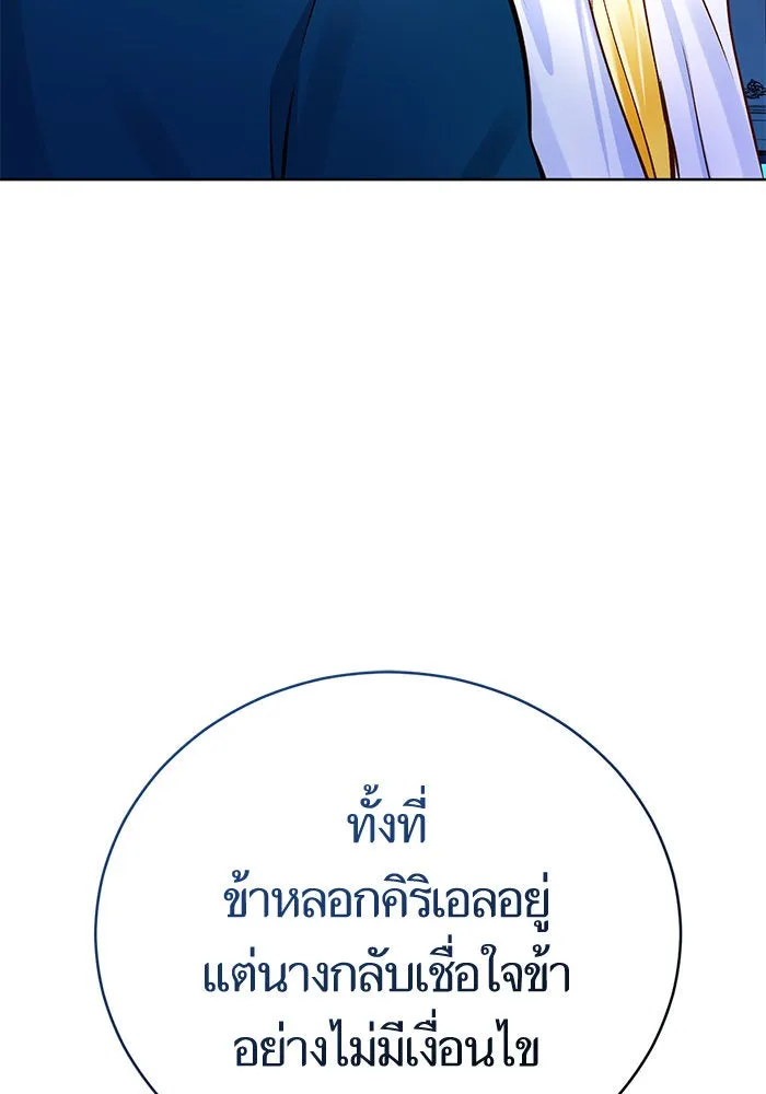 บุตรีดยุกขอไม่แต่งงานbrกับหนุ่มในฝัน ตอนที่ 66 รูปที่ 47