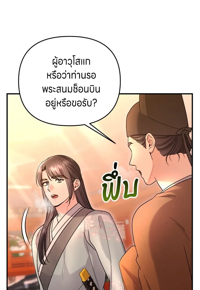 ข้าเนี่ยนะเป็นพระสนม ตอนที่ 64 จากไปกับข้าเถอะ รูปที่ 31