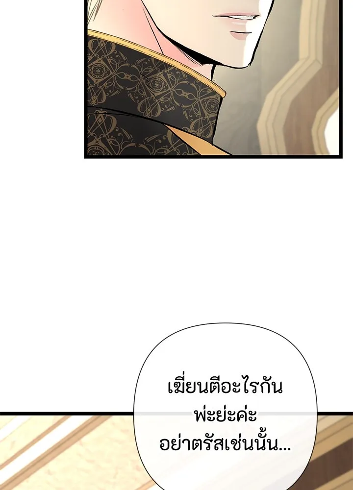 องค์ชายผู้อื้อฉาว ตอนที่ 44 รูปที่ 59