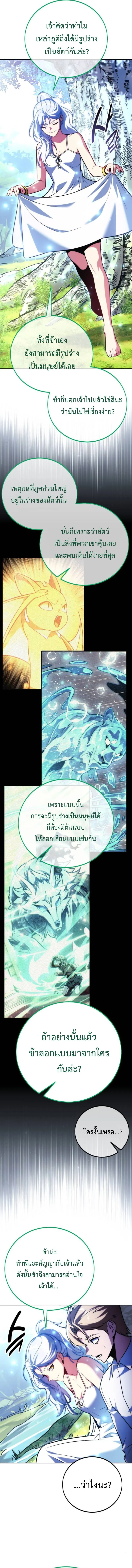 The Extra_s Academy Survival Guide ส_ดยอดค_ม_อเอาช_ว_ตรอดในอคาเดม_ ตอนที่ ตอนที่ 66 รูปที่ 5