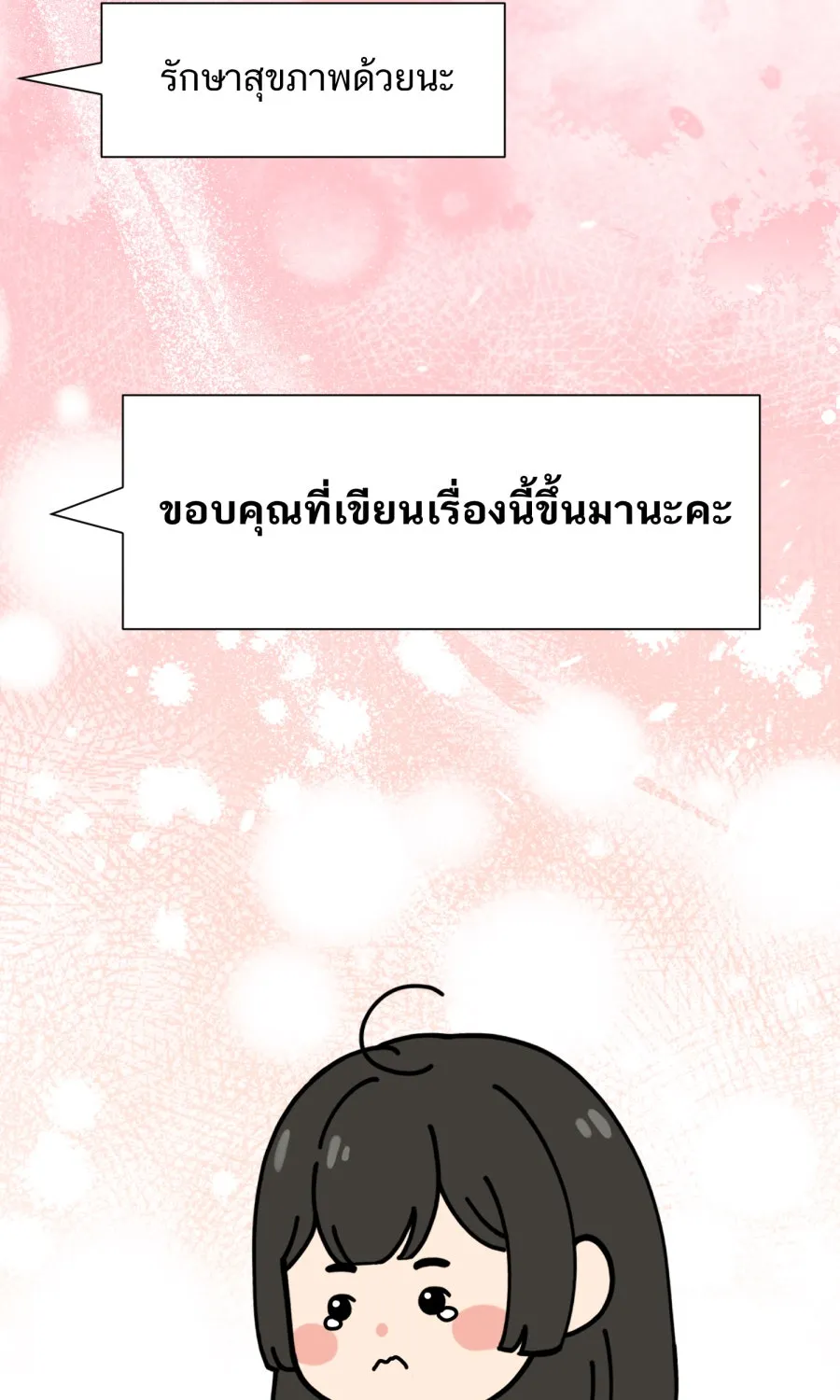 ตื่นมาอีกทีก็เป็นนายเอกไปซะแล้ว ตอนที่ พูดคุยท้ายเรื่อง รูปที่ 38