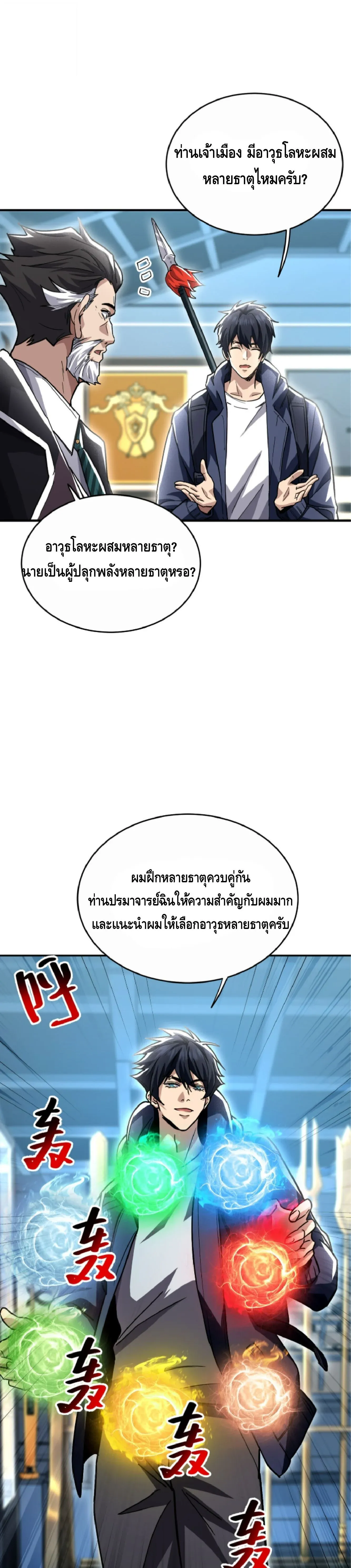 High Martial Arts_ Sweeping Through Three Thousand โลกท_ศ_ลปะการต_อส_กล_บมาร_งเร_องอ_กคร_ง เต_มไปด_วยอส_รร_ายคล_มคล_ง ตอนที่ ตอนที่ 34 รูปที่ 8